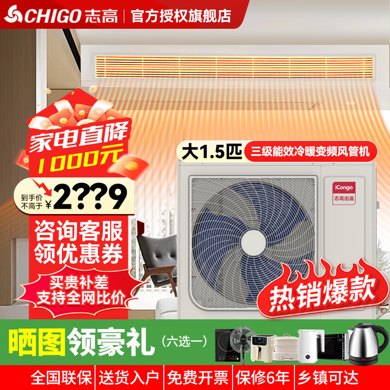 Chigo air duct machine, variable frequency heating and cooling, one-to-one living room, new energy efficiency, embedded hidden living room, bedroom ceiling, household air conditioner, large 1.5 HP, three-stage cooling and heating, variable frequency air duct machine, paid installation