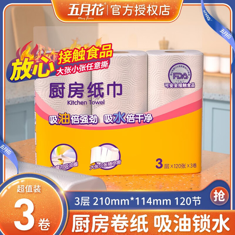 May Flower Kitchen Paper Kitchen Paper Toilet Paper Oil-Absorbent Paper Toilet Paper Kitchen Paper 3-layer Disposable Hand Wipes 3 Rolls 360 Sections