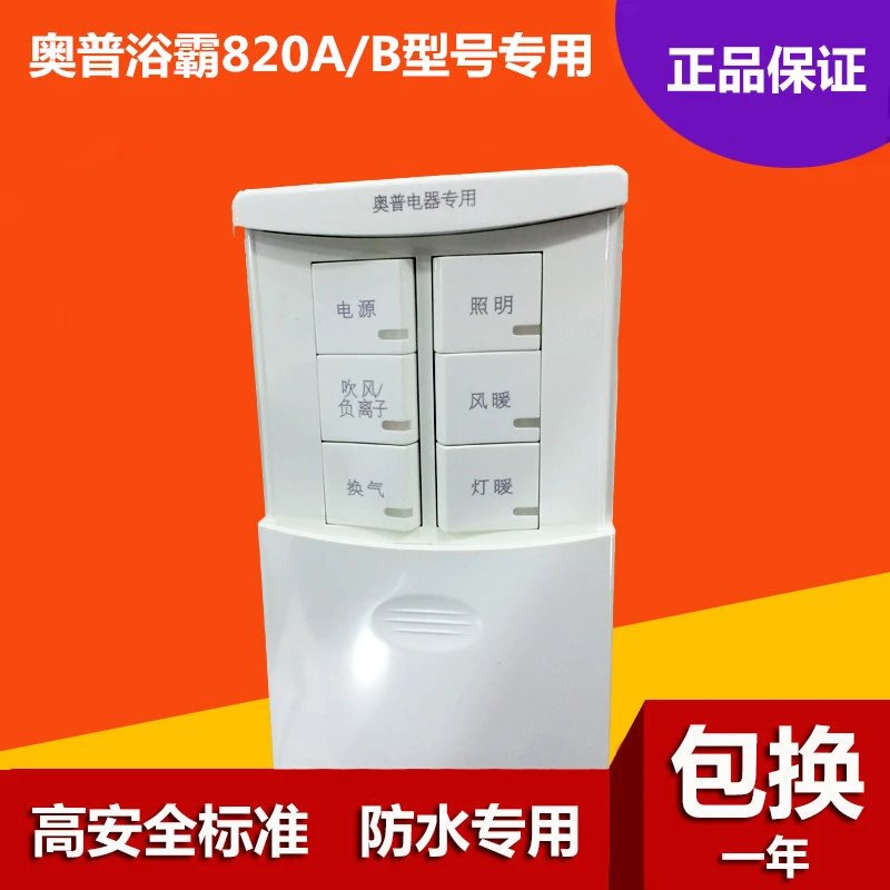 AUPU Yuba brand new original six-link 6-on switch HDP820A/B special switch sliding cover waterproof sliding cover waterproof