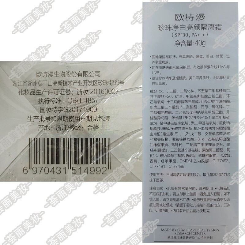 OSM (OSM) Pearl Whitening and Brightening Isolation Cream Concealer, Isolation, Sunscreen, Brightening and Moisturizing Before Makeup, Pearl Whitening and Illuminating Isolation Cream 40g