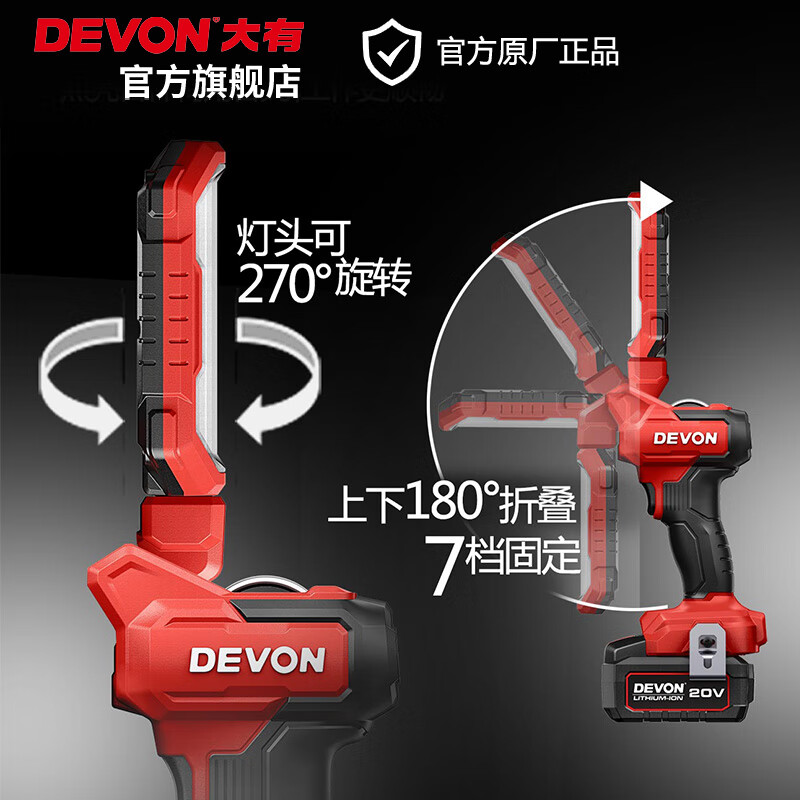 Devon 20V lithium lamp foldable inspection lamp 5536 high-brightness 1000 lumens multi-level adjustable emergency lighting 5536 bare metal (without battery, charger)