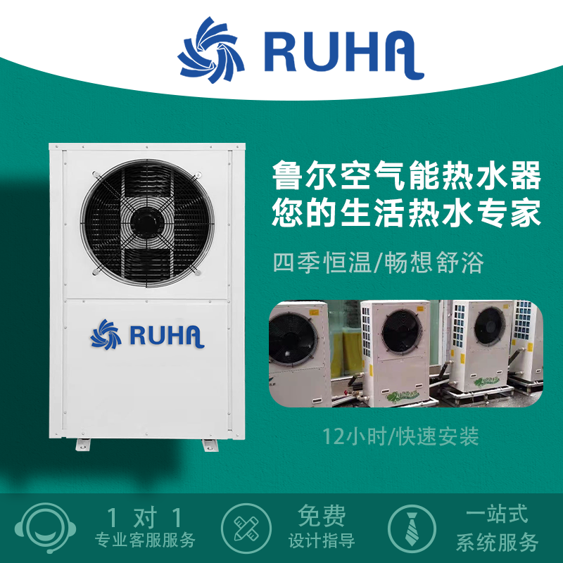RUHA/RUHR German Ruhr air energy hot water host energy saving 2 air energy white 10p