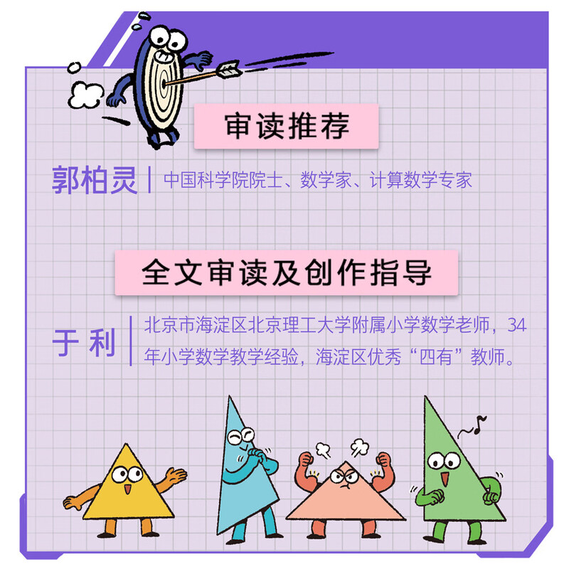 This is Geometry (all 9 volumes) to comprehensively enlighten the geometry knowledge in primary school, cultivate spatial thinking ability, win at the starting line, Millai Children's Book summer homework, summer transition from primary to secondary school, summer transition from primary school to junior high school