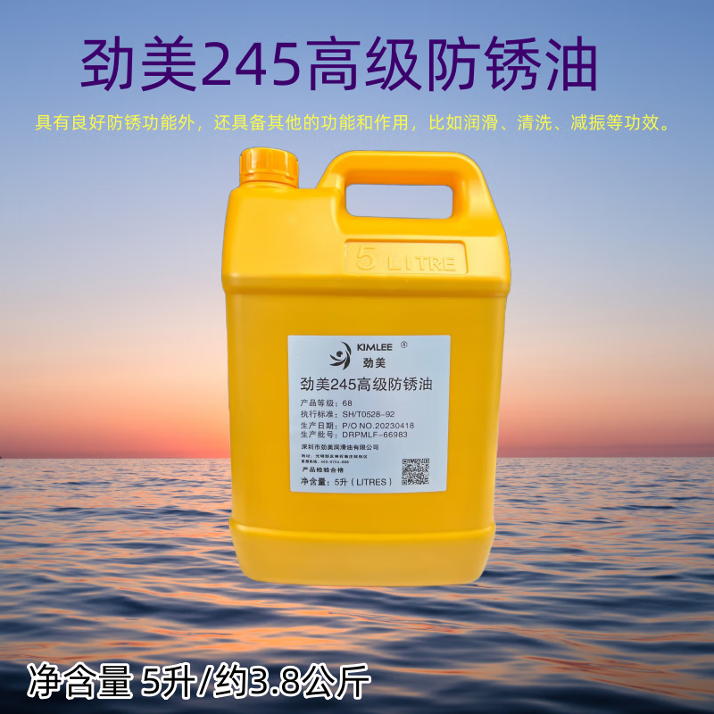 Besta Jinmei 245 advanced anti-rust oil 102 anti-rust lubricant Metal screw mold maintenance and anti-rust Jinmei 245 advanced anti-rust oil (10 liters)