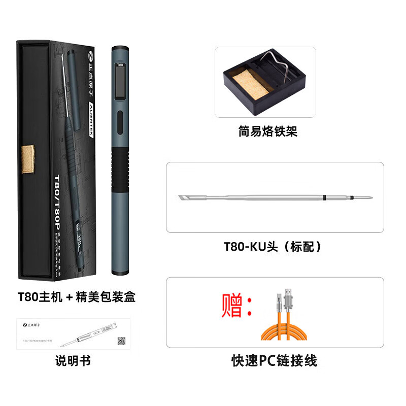 Atomic T80 smart small household adjustable temperature electric soldering iron portable constant temperature soldering station soldering pen C245210 T80 standard version (host + ku head + usb cable + soldering iron holder)
