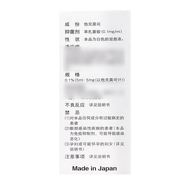 Original imported Tacrolimus eye drops 0.1%*5ml/box