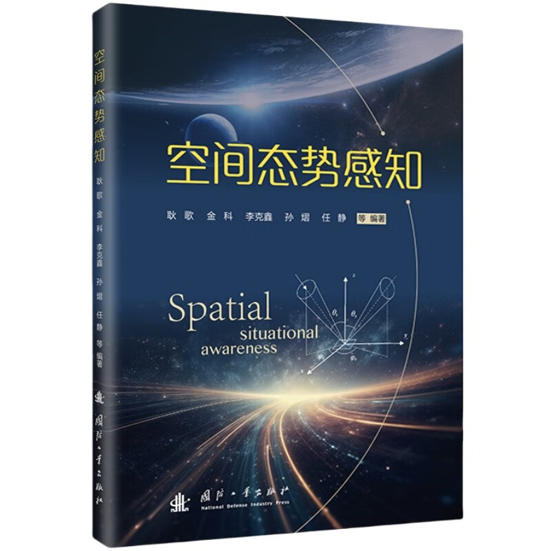 Space situational awareness