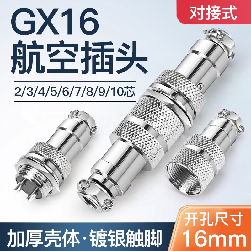 Huijun GX16 aviation plug and socket docking fixed wire connector welding opening 16mm GX16 fixed-2 core