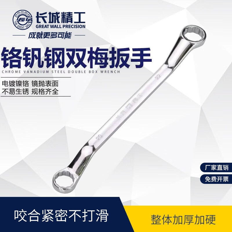 Great Wall Double Plum Wrench Double-headed Plum Blossom Wrench Industrial Grade Quick Wrench Auto Repair Tool 14*17mm 311124