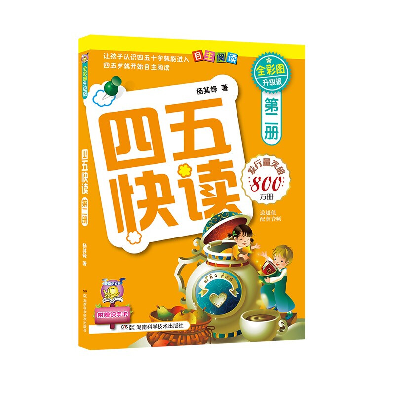 4th and 5th Quick Reading (Volume 2) (Full Color Pictures Upgraded Version) Summer Homework 1st to 2nd Summer Vacation Linkage 1st to 2nd Summer Vacation Linkage