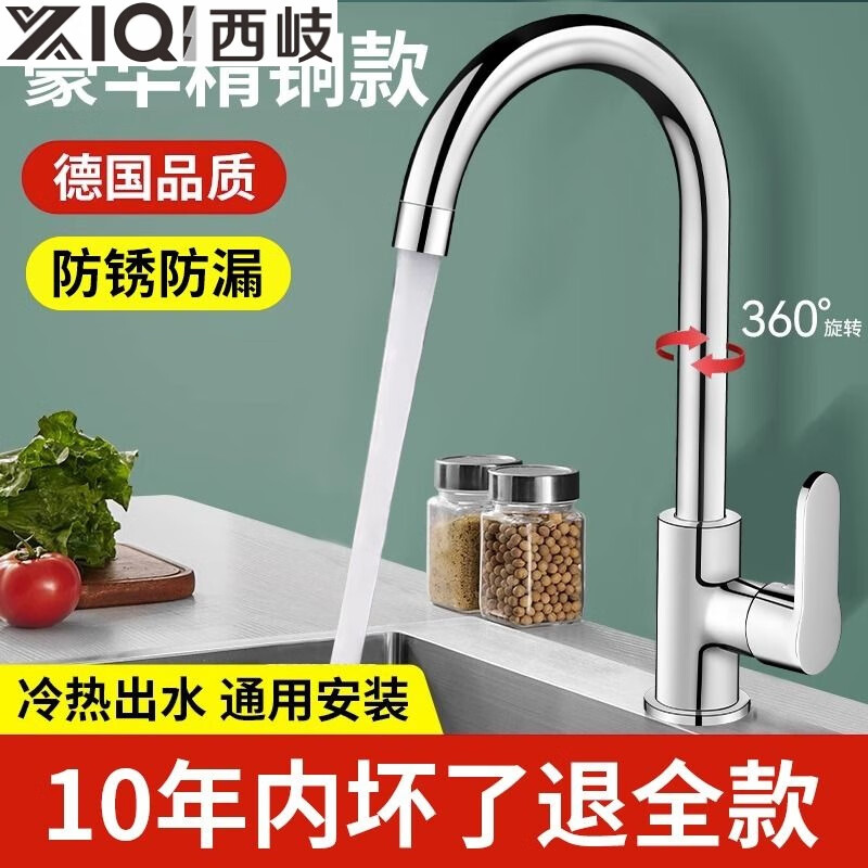 Xiqifang faucet hot and cold sink stainless steel sink anti-splash wash basin dishwashing single cold rotating household single cold discount 304 large curved faucet
