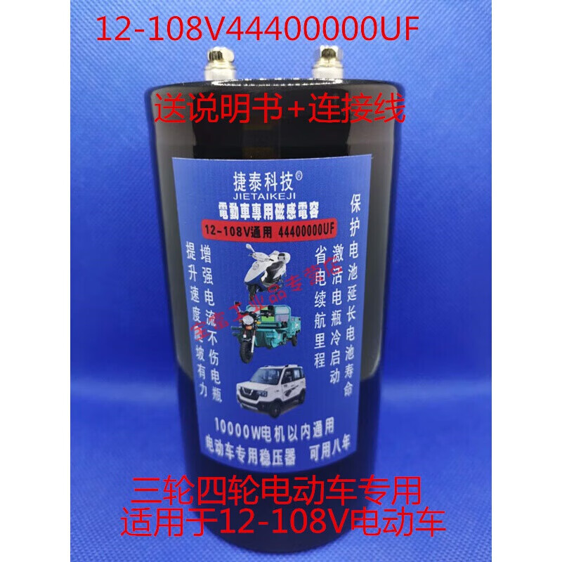 Suitable for electric vehicles, magnetic capacitor two, three and four wheels 12-108V44400000, powerful for climbing, power saving and battery life 12-108V44400000UF