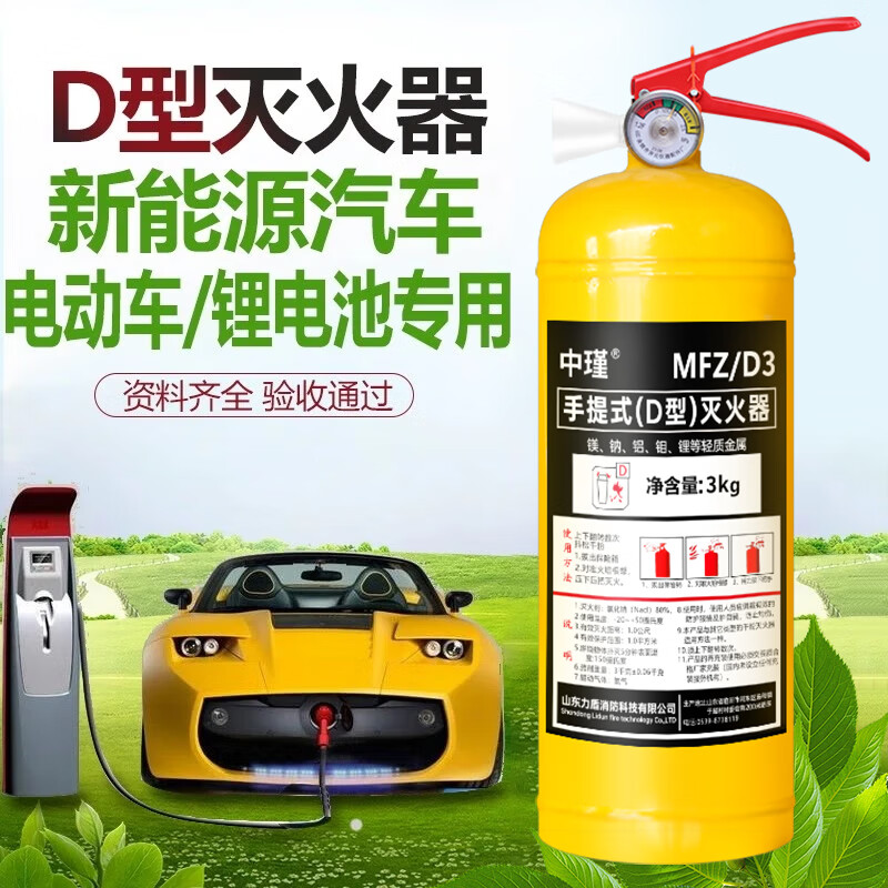 Zhongjin D-type metal fire extinguisher D-type portable lithium battery electric vehicle vehicle car 4kg 1 kg new energy 3kg dry powder D-type metal fire extinguisher for lithium battery