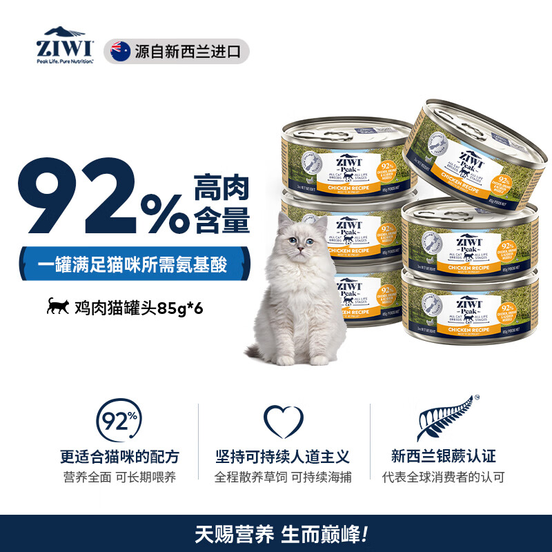 Ziyi Peak (ZIWI) canned cat staple food 85g*6 cans chicken flavored staple food wet food for adult cats and kittens, universally imported from New Zealand