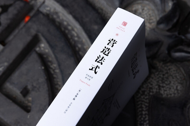 Creating the French Style (Color Illustrated Annotated Edition) Li Jie's book on ancient architecture, garden culture, history, architects, the essence of Song-style architecture, research on traditional Chinese architecture, classical culture gardens