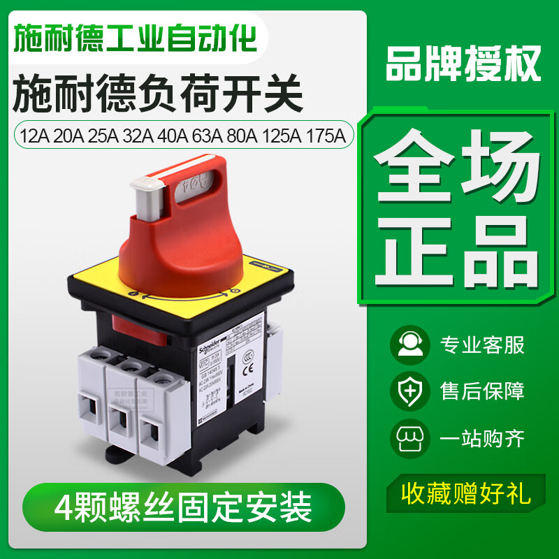 Schneider load switch isolation VCF1C/F0C/KCF1PZC knob power load circuit breaker 20A/12A 32A VCF1C