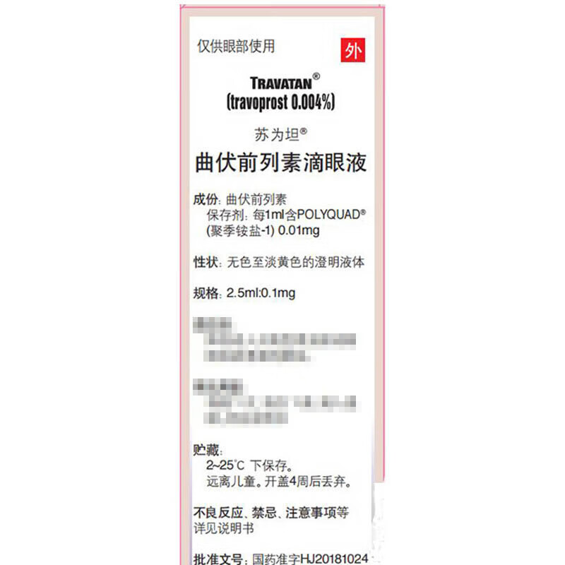 Original imported Suwetan Travoprost Eye Drops 2.5ml 0.1mg/box