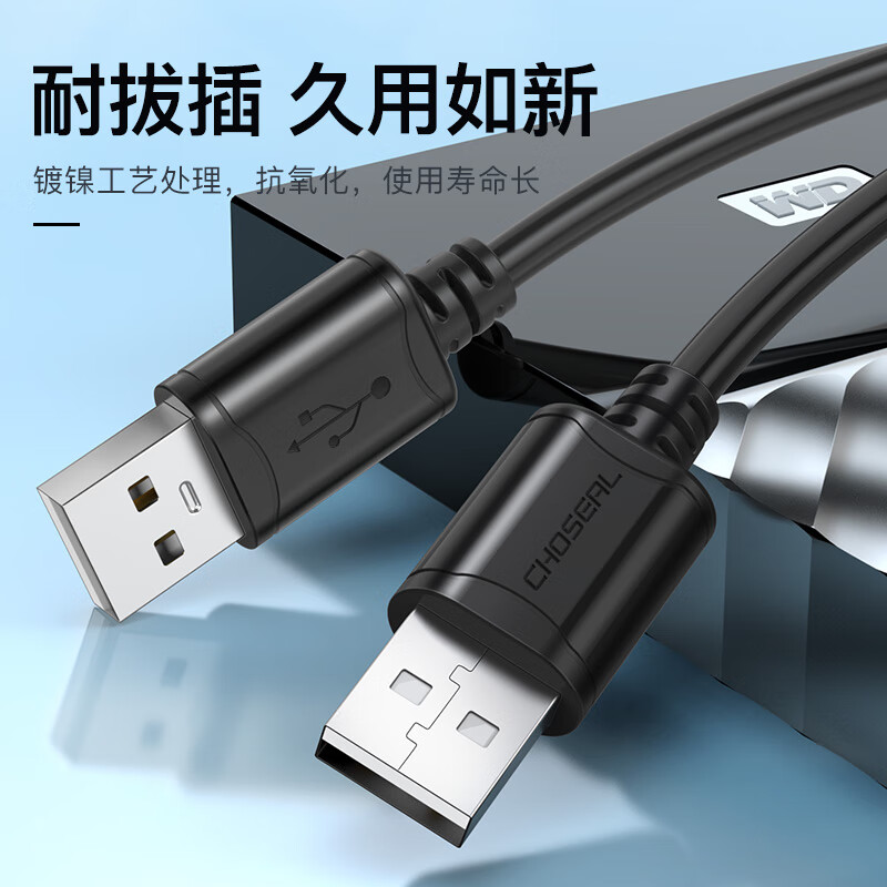 Akihabara (CHOSEAL) high-speed USB2.0 data cable male-to-male double-ended mobile hard disk box high-speed transmission cable notebook radiator set-top box 0.5 meters QS5306A
