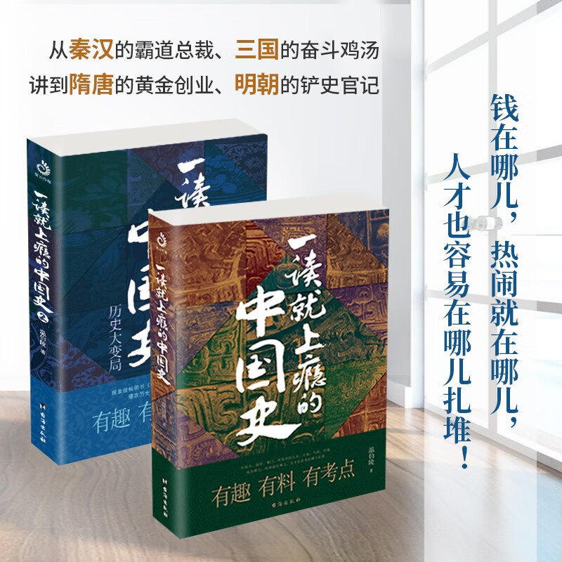Self-operated Chinese History 1+2 that will make you addicted to reading (set of 2 volumes)