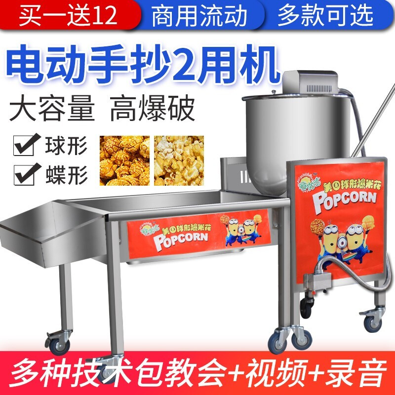 Nahshon American spherical popcorn machine automatic popcorn machine commercial gas electric mixing popcorn spherical popcorn machine small electric handheld dual-use machine