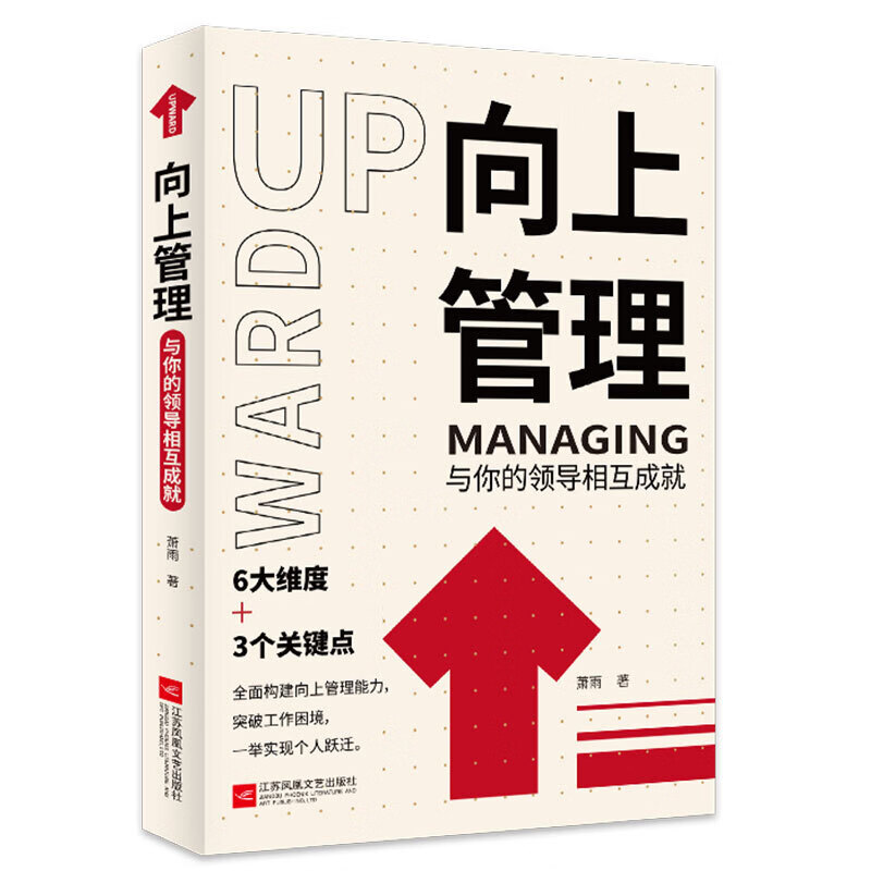Managing upwards, achieving mutual success with your leaders, team management, business management, leadership, own competitiveness and influence, best-selling books on management