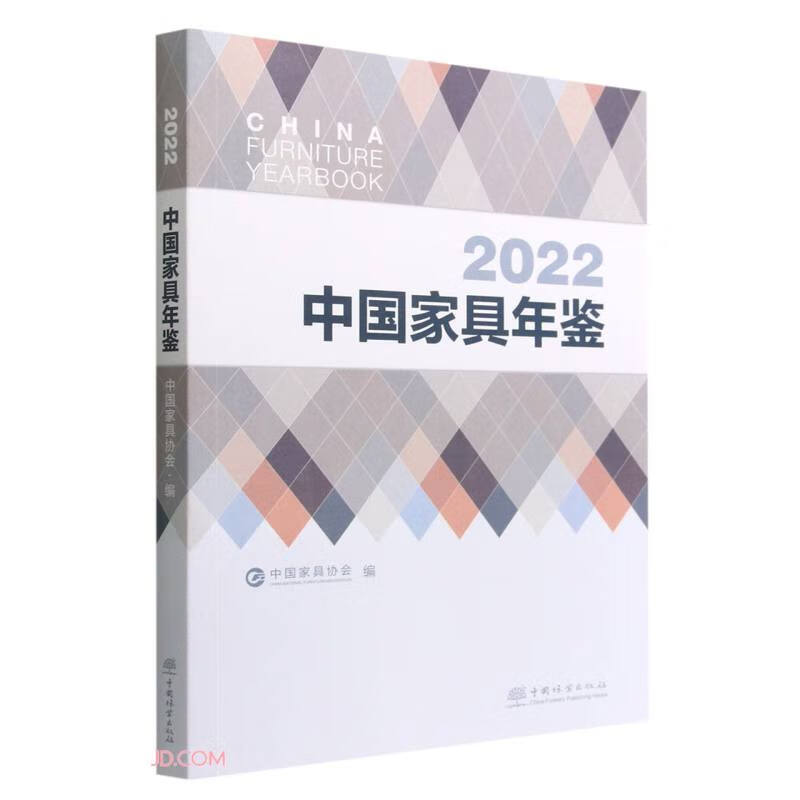 (Brand new and genuine, 99% delivered tomorrow) 2022 China Furniture Yearbook