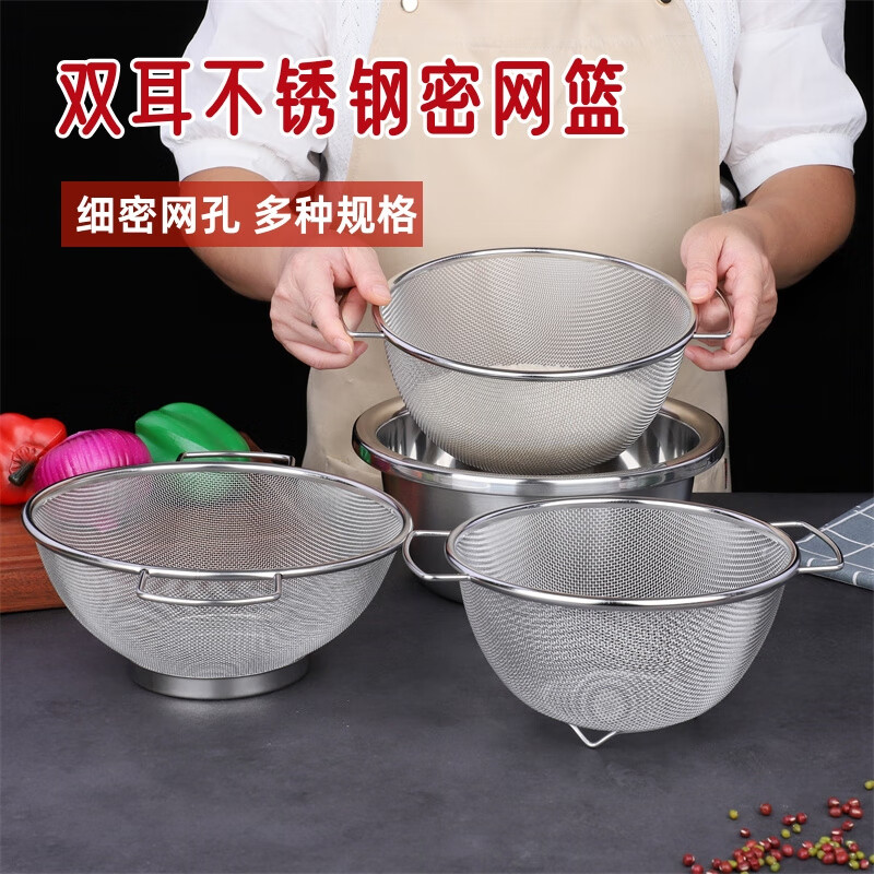 Xingyue thickened stainless steel double-eared mesh basket 304 stainless steel basin vegetable basket dense hole leaky basin fruit basket rice washing basket 17-wire double-eared mesh basket