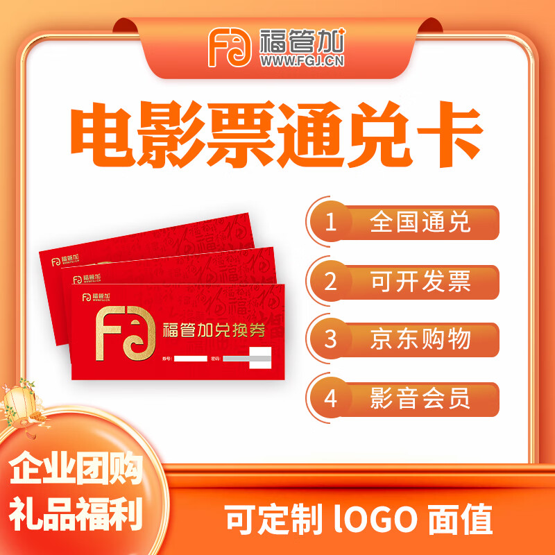 Movie card redemption coupon national cinema universal physical card corporate group purchase movie card stored value card 60 face value