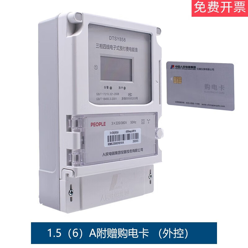 Customized People's Electric three-phase four-wire prepaid electronic energy meter DTSY858 card meter 380V card reader