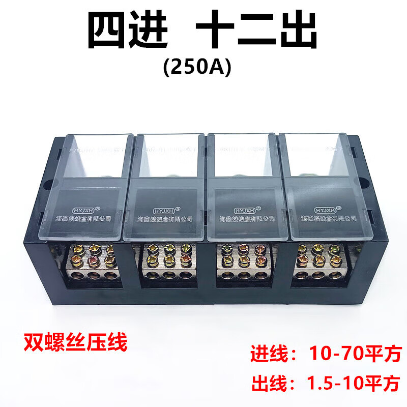 Three-in and multiple-out branch terminal JHT high-current three-phase four-wire high-power terminal block splitter wire four-in and twelve-out (1 minute 3) 250A four-in and twelve-out (1