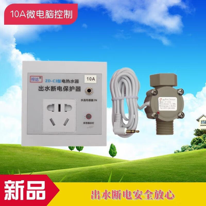 Water storage electric water heater automatic power-off and anti-leakage protector Household 16A smart socket power-off switch A) Orange