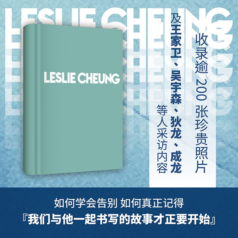 Genuine books-direct distribution from Beijing and Cangzhou: Forever Brother Leslie Cheung