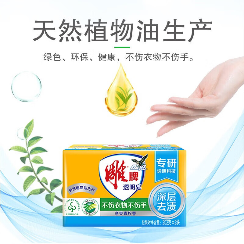 Diaopai Soap Laundry Soap Transparent Soap Deep Stain Remover Household Pack 202g 2 Pieces 1 Set Refreshing Lime Scent