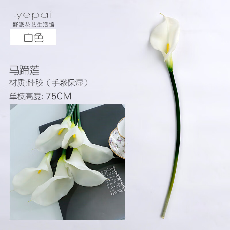 Wild touch moisturizing calla lily artificial flower home living room decorative flower artificial flower display hotel exhibition hall flower arrangement 1 piece hand feeling calla lily white