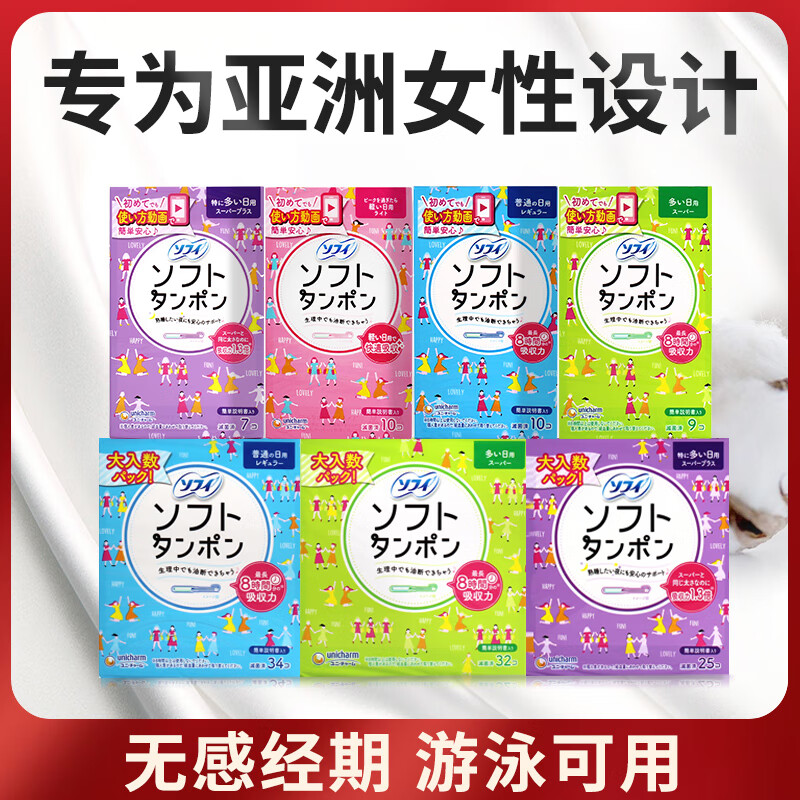 Unicharm Japanese built-in tampon female catheter-type Sophie day and night swimable menstrual swab sanitary napkin 3 small boxes (green 9 + blue 10 + purple 7) others