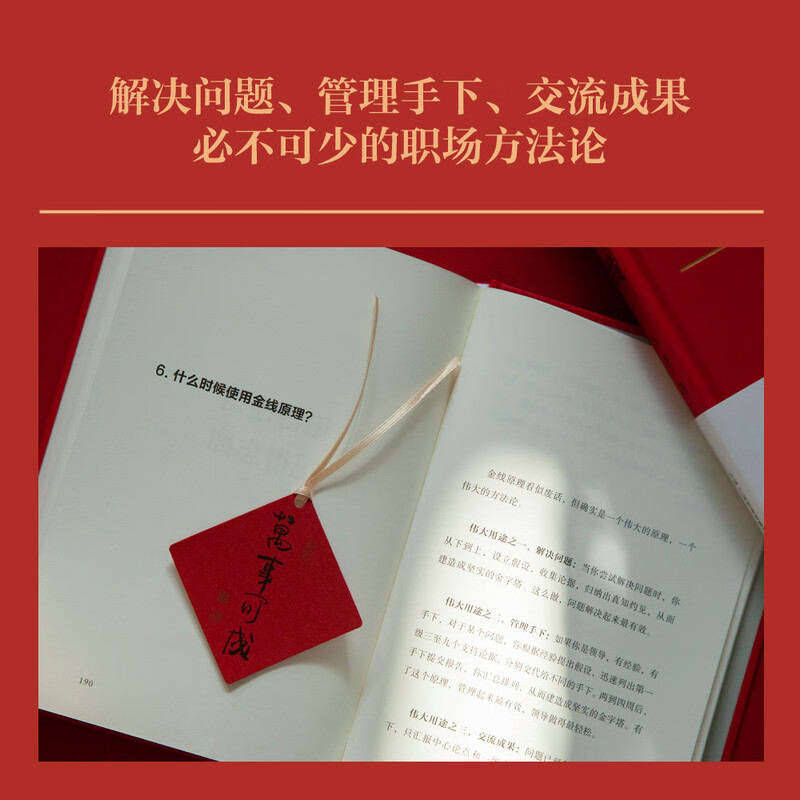 Feng Tang Golden Thread (The management tool that McKinsey really uses_Feng Tang teaches you how to practice success. A practical business guide to become a problem solver)