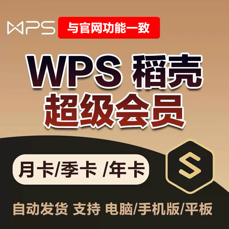 WPS Super Member 1 day Rice Husk WPS Member 7 days PDF to word document translation ppt template download WPS Super Member 1 month
