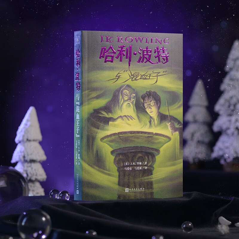 25th Anniversary Edition Harry Potter and the Half-Blood Prince 25th Anniversary Edition JD.com Self-operated People's Literature Publishing House First Edition Cover Renewed Reading Children's Books Black Friday