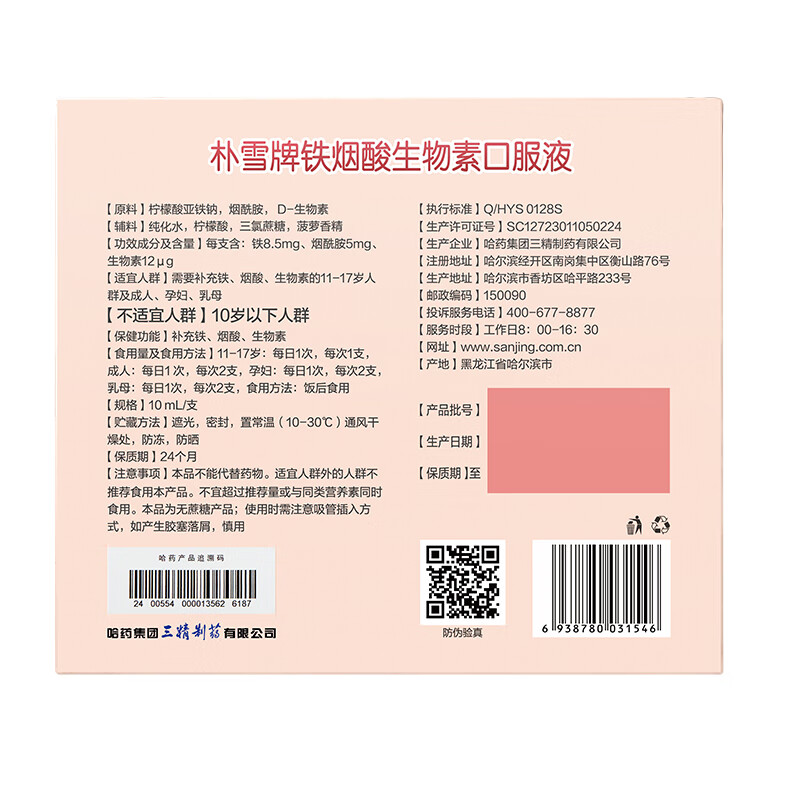 Harbin Yao Puxue Iron Niacin Biotin Oral Solution 30 Pills Hair, Skin, and Nail Multivitamin Women's Iron Niacinamide Vb7