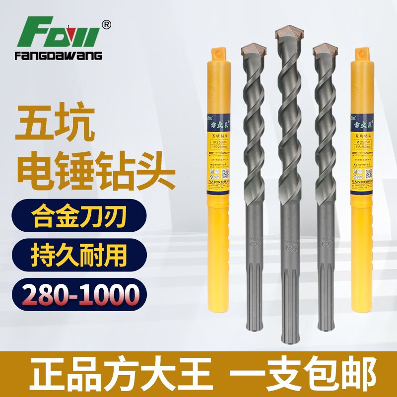 Fang Dawang five-pit drill bit electric hammer drill bit SDS-MAX extended wall turning head dedicated for planting reinforcement 28*800mm