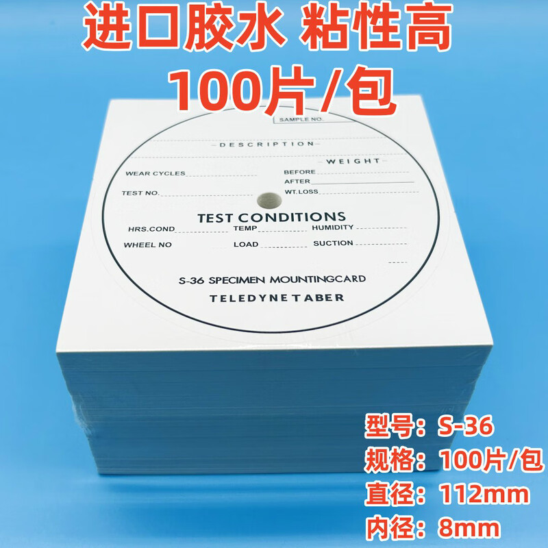 TABER sticker S-36 sticker TABERS36 wear-resistant machine special sticker test piece label wear-resistant sticker sample new style 100 pieces/pack