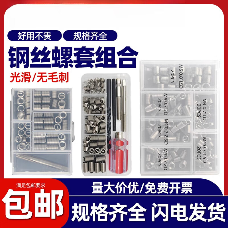 Aiboduo wire screw set combination box thread repair repair set wire set braces thread protection set M6M8M10M12 commonly used M5-M14*1 point 5D mixed package total 70 pieces