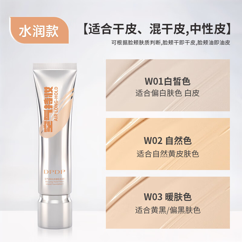 DPDP Air Lasting Liquid Foundation W01# Dry Skin White Color 30g Long-lasting Concealer as a New Year's Day gift for your girlfriend