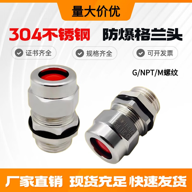 Explosion-proof gland m20 stainless steel cable clamping sealed outer wire quick connection tube wire explosion-proof pipe joint G1 inch wire diameter 16-24mm