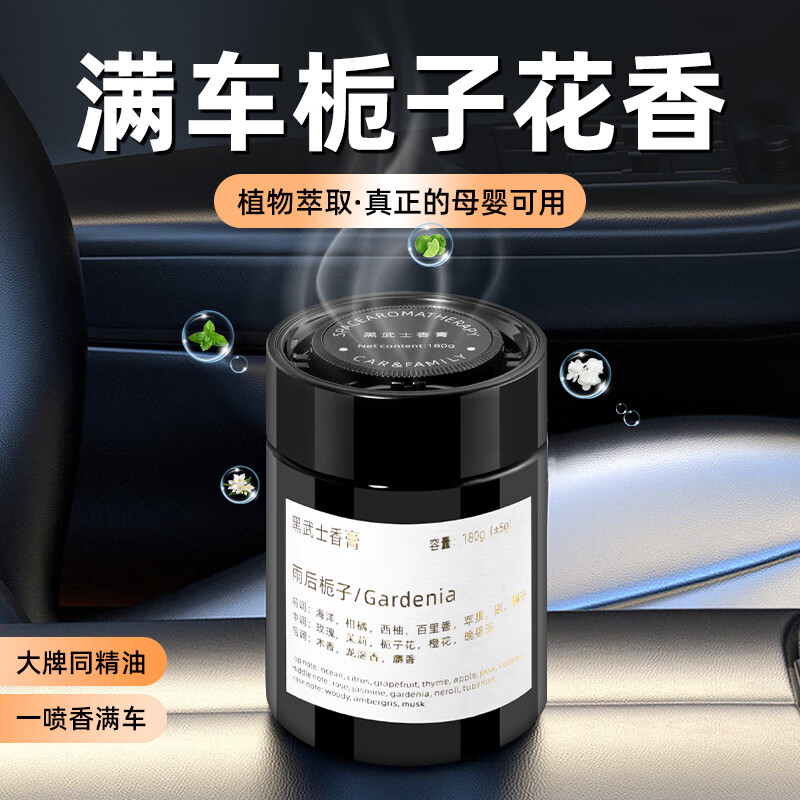 Jiang Xiaoxun car aromatherapy fragrance deodorizing and aldehyde solid car balm car perfume ornaments Gardenia