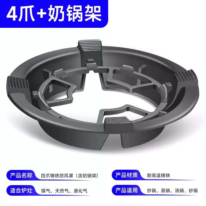 Mingzhe gas stove windproof cover cast iron frame gas stove table stand holding fire ring universal anti-slip bracket windproof fire cover extra thick windproof cover 4 claws + milk pot holder