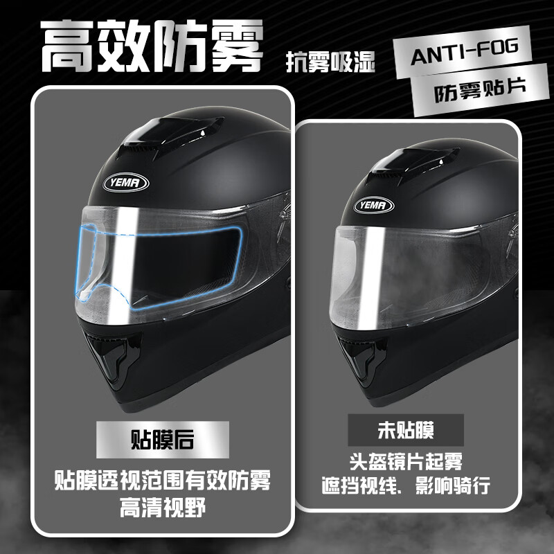 YEMA motorcycle helmet anti-fog patch electric vehicle helmet rain-proof film full helmet half helmet universal lens waterproof patch enlarged upgrade anti-fog film 1 piece inner patch