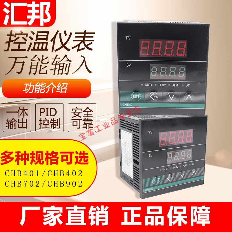 Changzhou Huibang temperature control instrument temperature control meter smart meter CHB902-0-0011003 -S relay K type sink CHB702 K relay
