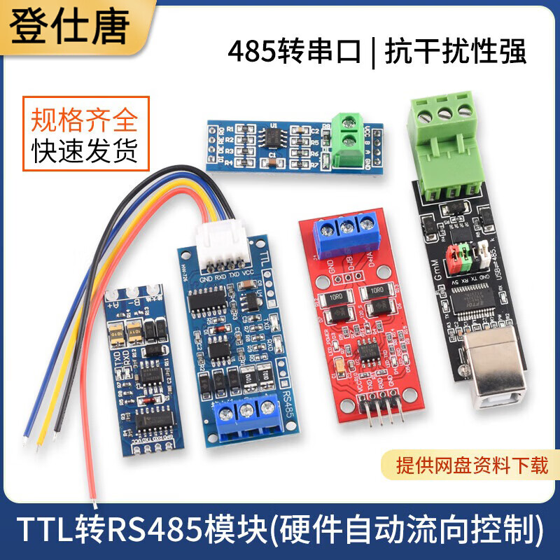Dengshitang TTL to RS485 module 485 to serial port UART level mutual conversion hardware automatic flow control automatic two-way usb to 485 CH340 driver