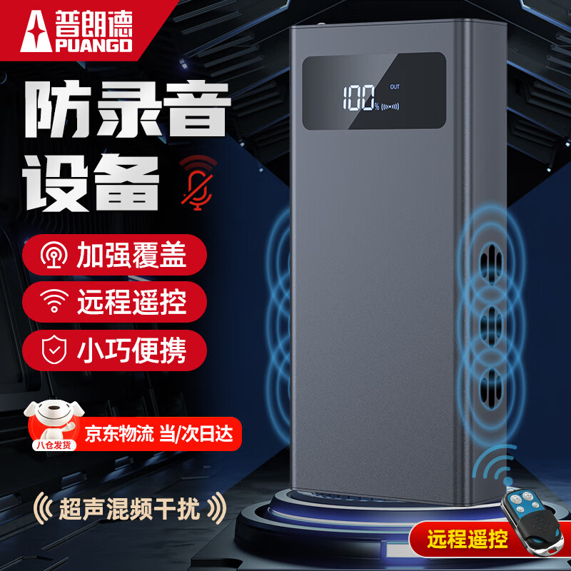 Plande anti-recording interference equipment recording and video anti-monitoring guard anti-eavesdropping detection portable anti-video detector